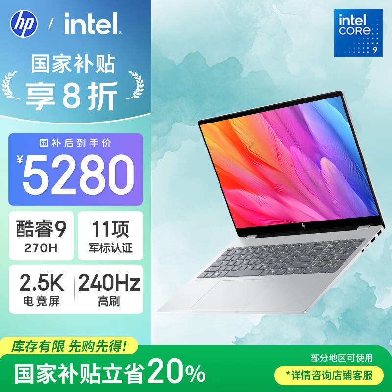 惠普 星Book Pro 16 2025 轻薄笔记本电脑(酷睿9 270H 32G 1T 2.5K 240Hz AI)银 5279.2元