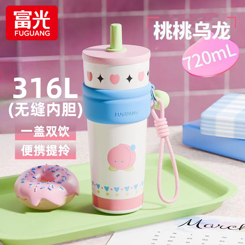 富光 保温杯316L不锈钢便携咖啡杯 桃桃乌龙 720ml