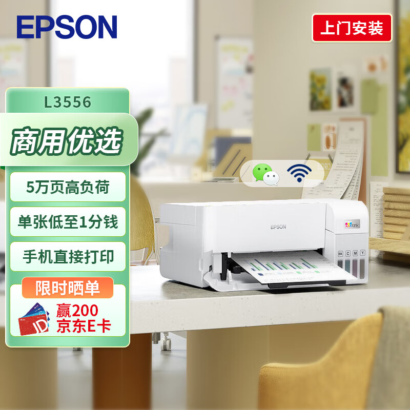 EPSON 爱普生 L3556 A4彩色墨仓式打印机 打印复印扫描多功能一体机 无线WIFI 家