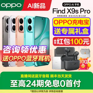 OPPO 24期免息 OPPO Find X9s Pro - 86线报 OPPO 24期免息 OPPO Find X9s Pro - 86线报