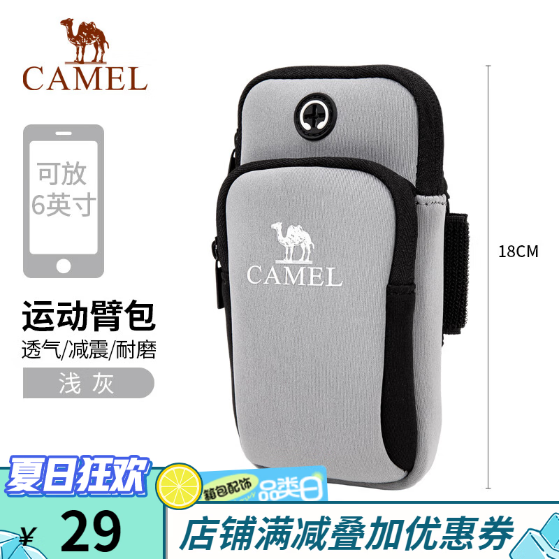 移动端、京东百亿补贴：CAMEL 骆驼 跑步手机臂包男女手机袋手臂收纳袋手腕