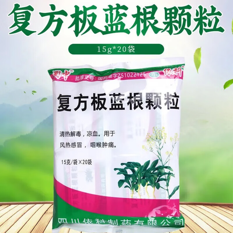 蜀中 [蜀中] 复方板蓝根颗粒 15g*20袋/盒 国药准字 清热解毒，凉血。用于风