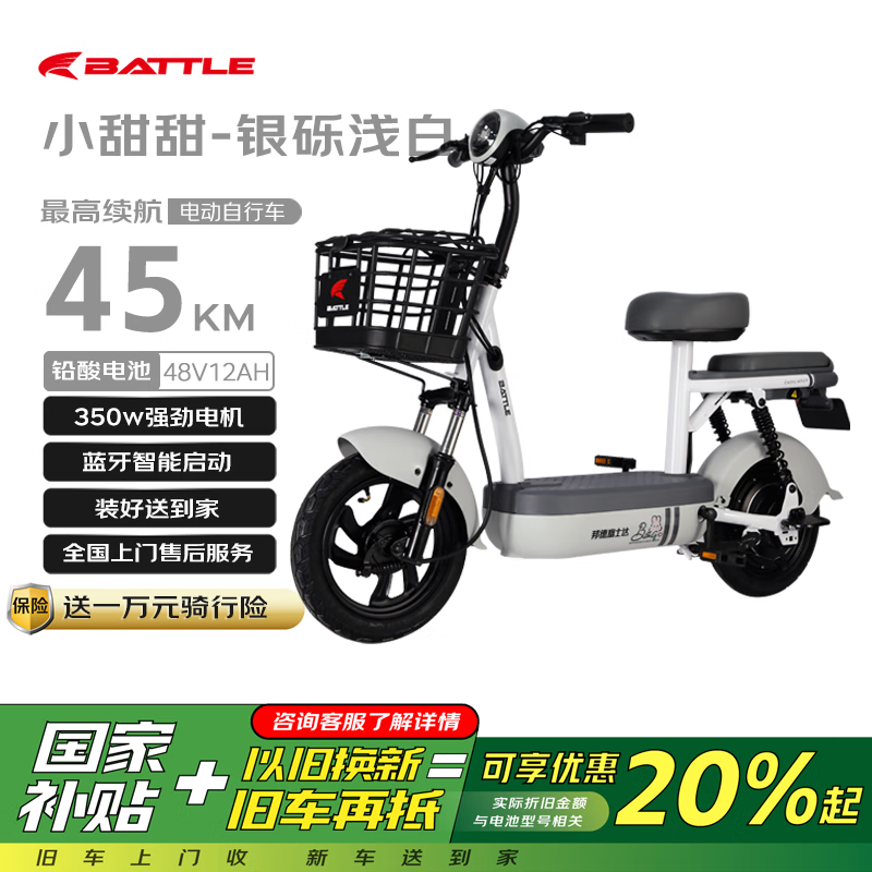 邦德富士达 BATTLE 电动自行车小甜甜48V12Ah续航45KM智能蓝牙上班代步首选电瓶