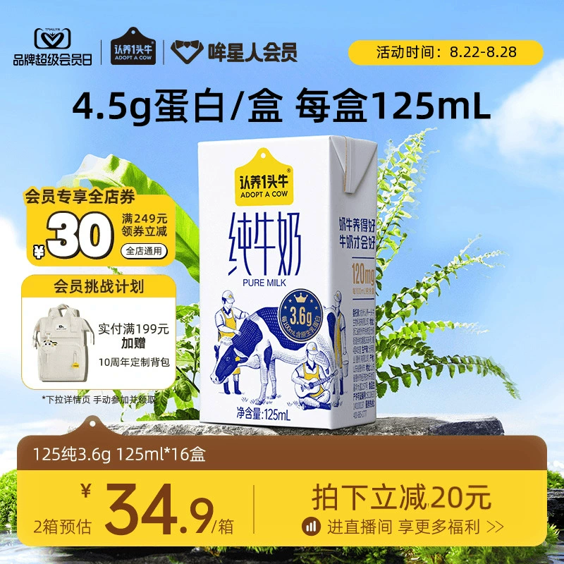 认养一头牛纯牛奶125ml*16盒3.6g原生乳蛋白儿童学生早餐牛奶整箱 ￥34.9