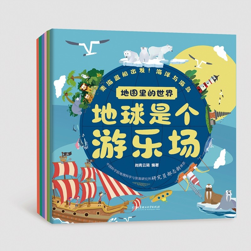 把地球玩个遍，给知识安个家 54.1元