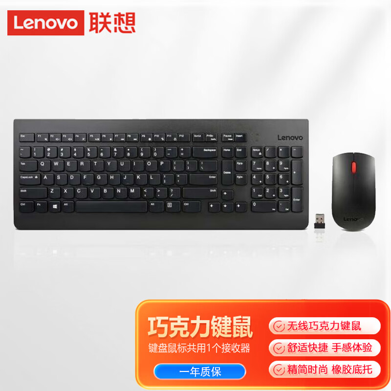 ThinkPad 思考本 联想原装无线巧克力鼠标键盘套装 台式机笔记本一体机通用键鼠 4X30M39458 139元