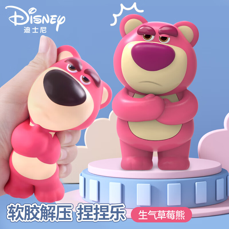 Disney 迪士尼 解压玩具捏捏乐搞笑减压神器儿童玩具草莓熊（鄙视版）儿童礼物 26.4元