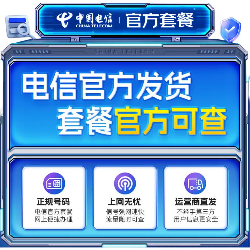 中国电信 流量卡19元月租全国通用无限超大王手机5G纯上网电话星长期无限