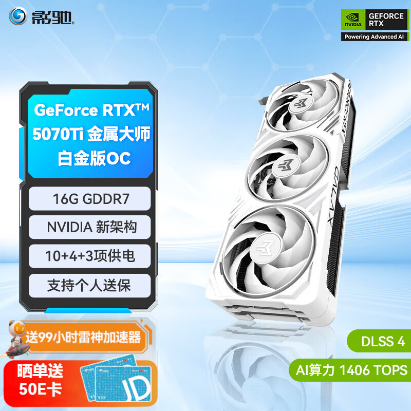 影驰 GeForce RTX 5070 Ti 金属大师白金版 OC 16G 显卡 ￥6999