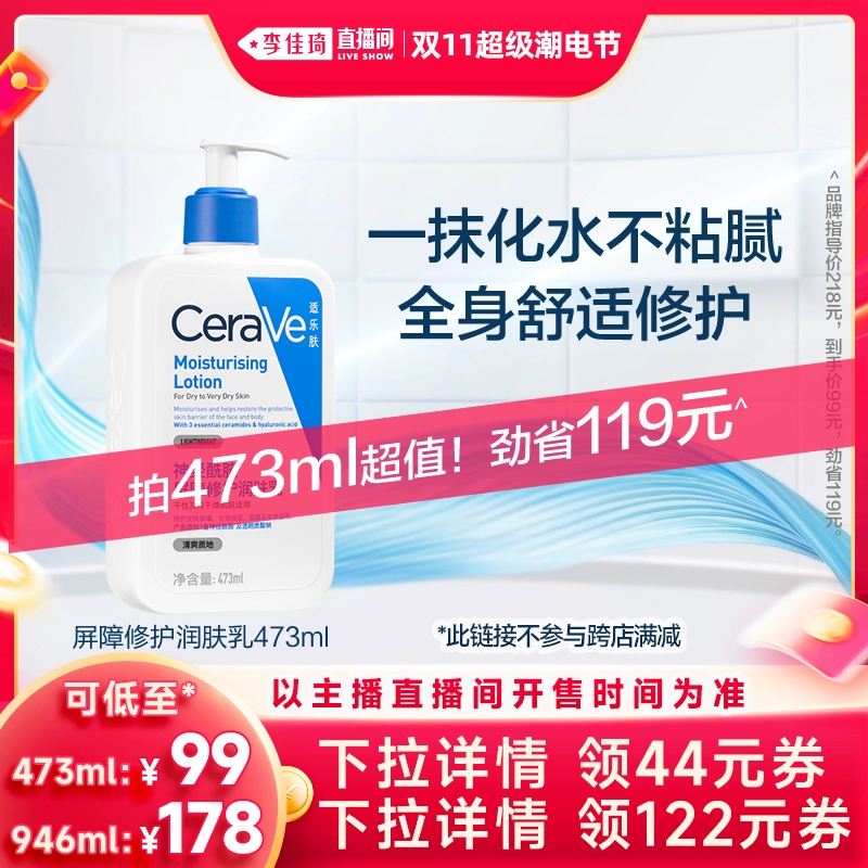 【李佳琦超级潮电节】CeraVe适乐肤C乳保湿修护乳* ￥99