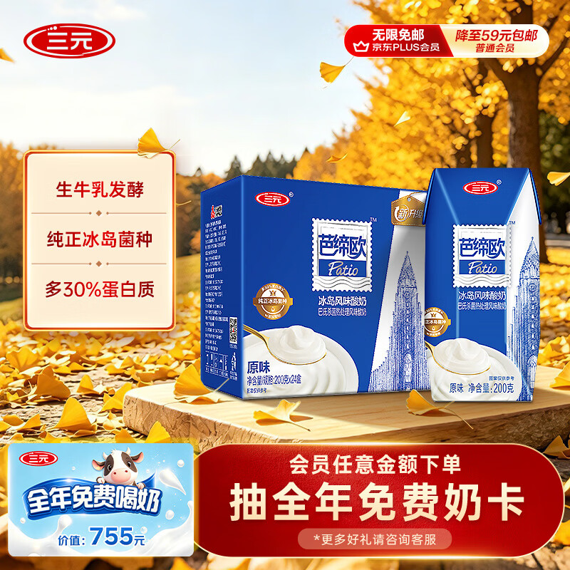 三元 芭缔欧冰岛风味常温酸奶整箱200g*24盒 3.0g蛋白质 34.46元 - 86线报