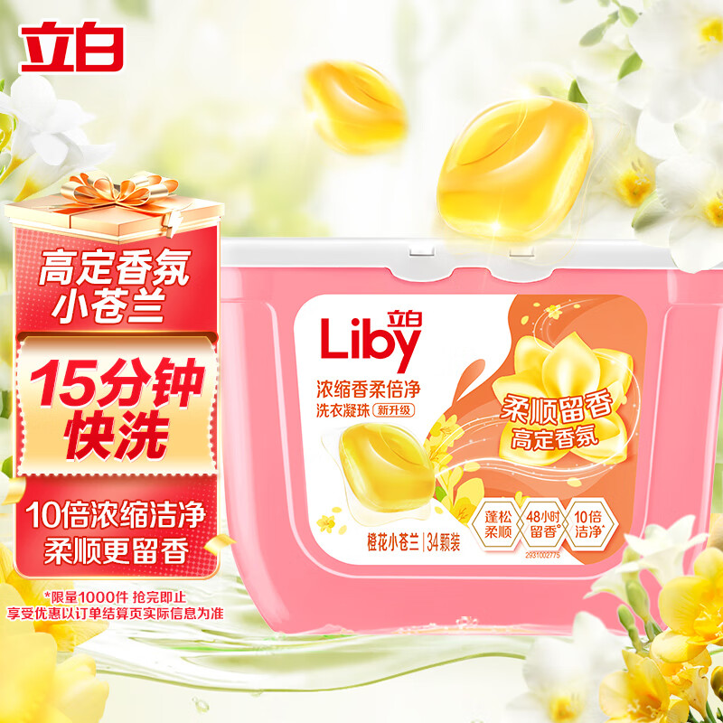 立白 plus会员：Liby 立白 香柔倍净洗衣凝珠 34颗 ￥0.01