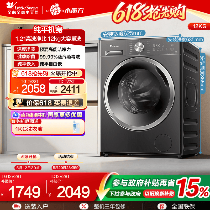 小天鹅 12KG家用超薄全自动滚筒洗脱一体洗衣机 28T 1979.5元