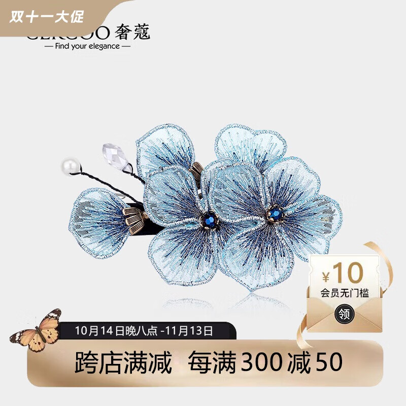 Cercoo 奢蔻 绣蝶花语系列横夹刘海边夹 蓝色 100075520757 93元（需用券）