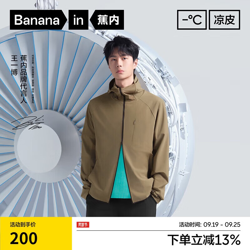 Bananain 蕉内 凉皮3系男士防晒服户外防晒衣 239元（需用券）