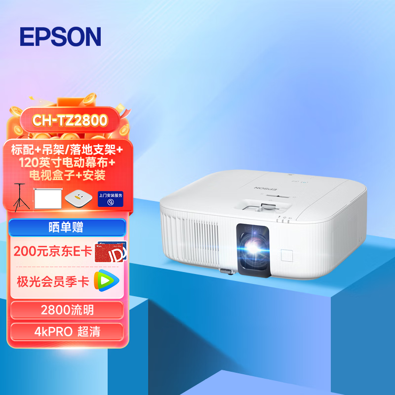 EPSON 爱普生 CH-TZ2800 投影仪 4k投影仪 8699元