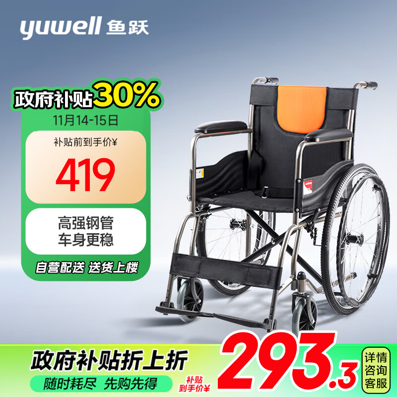 概率券：yuwell 鱼跃 轮椅H050钢管升级加固可折叠老人轮椅车老年轻便折叠轮