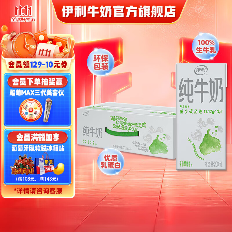 移动端、京东百亿补贴：yili 伊利 纯牛奶200ml*24盒/箱 全脂营养乳蛋白 原生