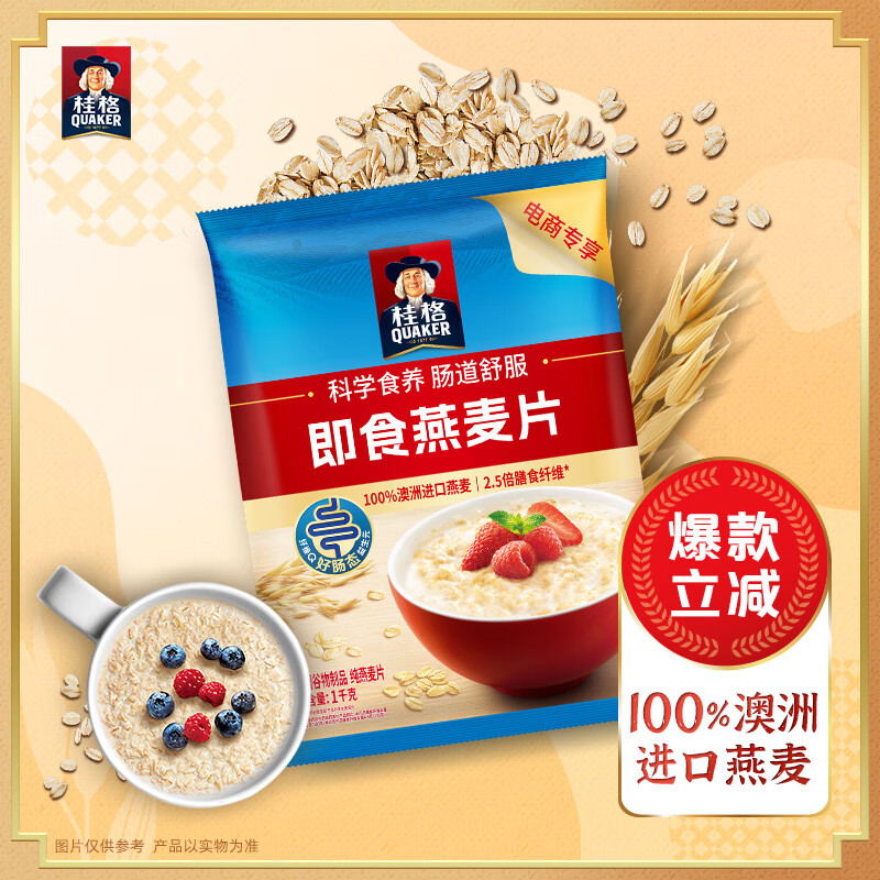 QUAKER 桂格 即食燕麦片 1kg 9.9元（需用券）