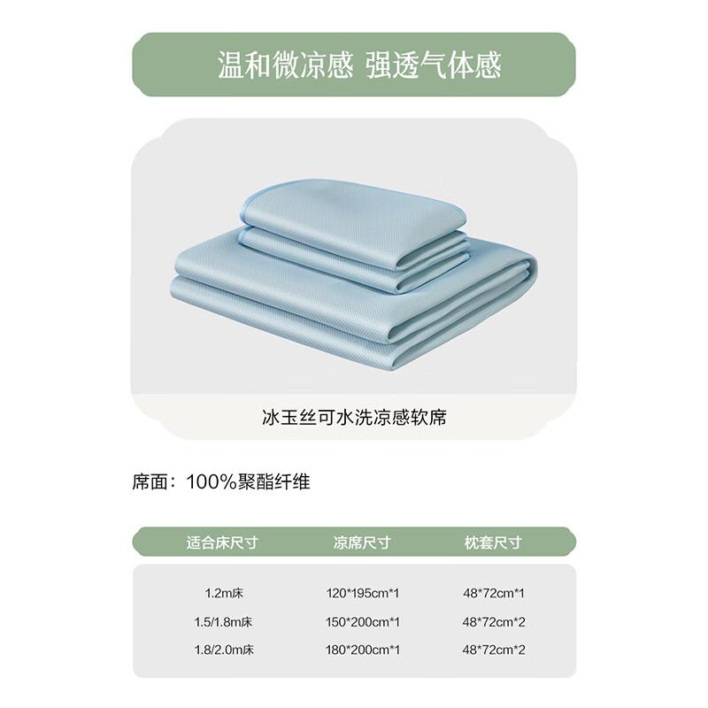 水星家纺 出品百丽丝 可水洗印花软凉席 冰玉丝 (三件套) 150cm*200cm 89元