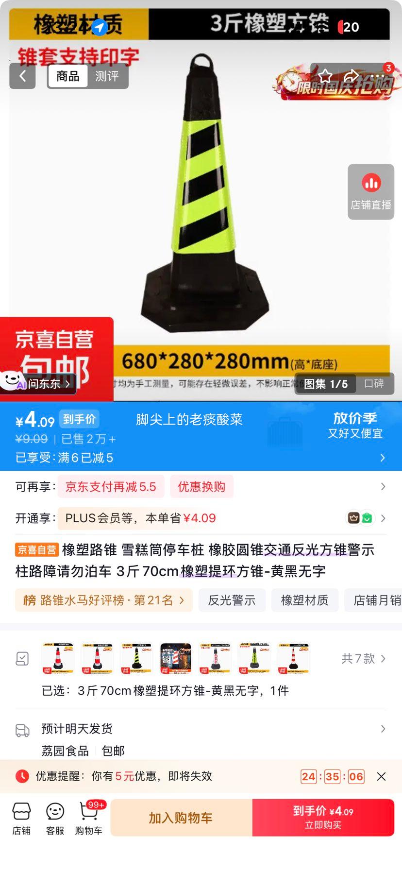 橡塑路锥 70cm 黄黑反光警示柱 提环设计 4.09元 包邮 - 86线报 橡塑路锥 70cm 黄黑反光警示柱 提环设计 4.09元 包邮 - 86线报