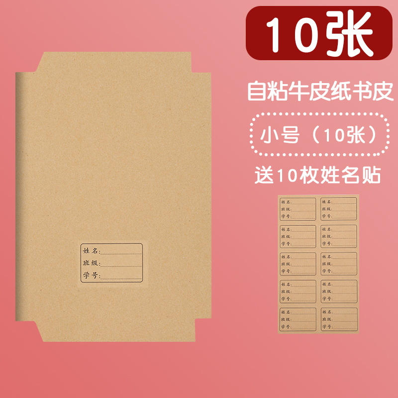 初速度 牛皮纸包书皮自粘环保书皮书套书壳包书纸16k中号a4不透明六五四三