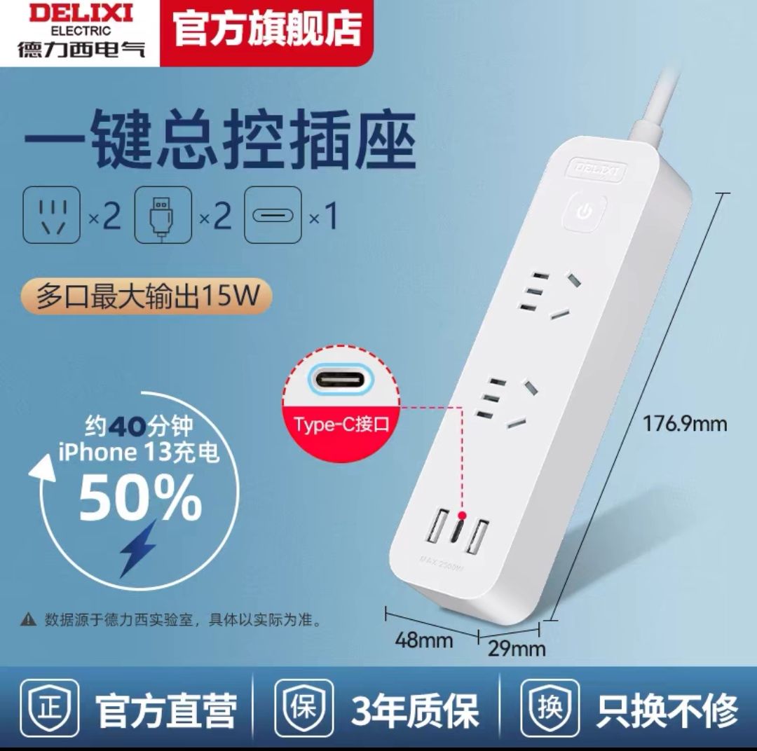 DELIXI 德力西 插座USB插线板快充电插排多孔智能 31.91元