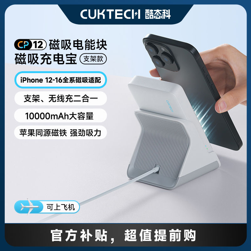 百亿补贴：酷态科 CukTech 磁吸充电宝无线充电器20W快充二合一适用于苹果 102