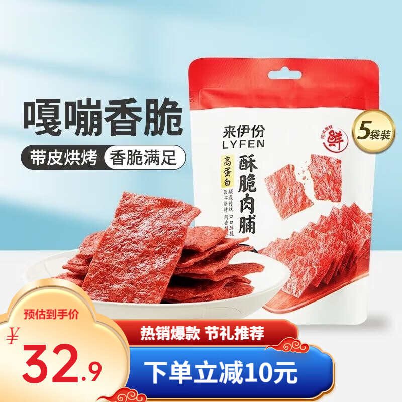 来伊份 靖江风味猪肉脯 35g*5袋 19.9元（需用券）