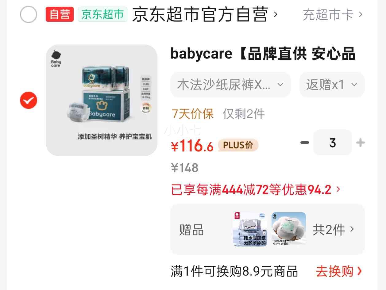 再降价:babycare 皇室木法沙的王国 XL码 纸尿裤 62片*3件优惠证明