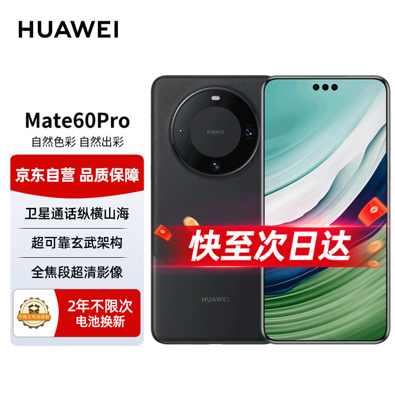 HUAWEI 华为 手机 Mate 60 Pro 12GB+512GB 雅丹黑 7999元