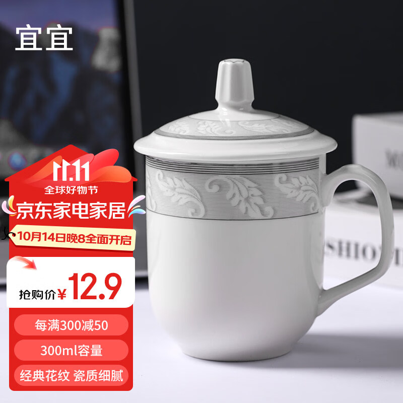 宜宜陶瓷中号盖杯300ml 带盖马克杯 11.26元