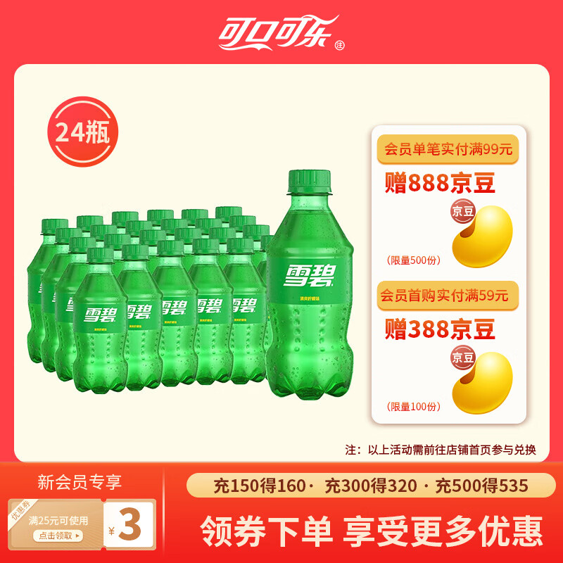 Fanta 芬达 Coca-Cola可口可乐 Sprite柠檬味 雪碧 300ML*24瓶 29.9元（需用券）