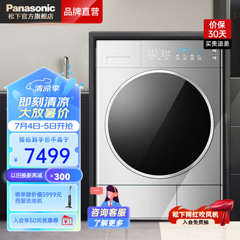 Panasonic 松下 NH-9095T 热泵式烘干机 9kg 拉丝银 7499元