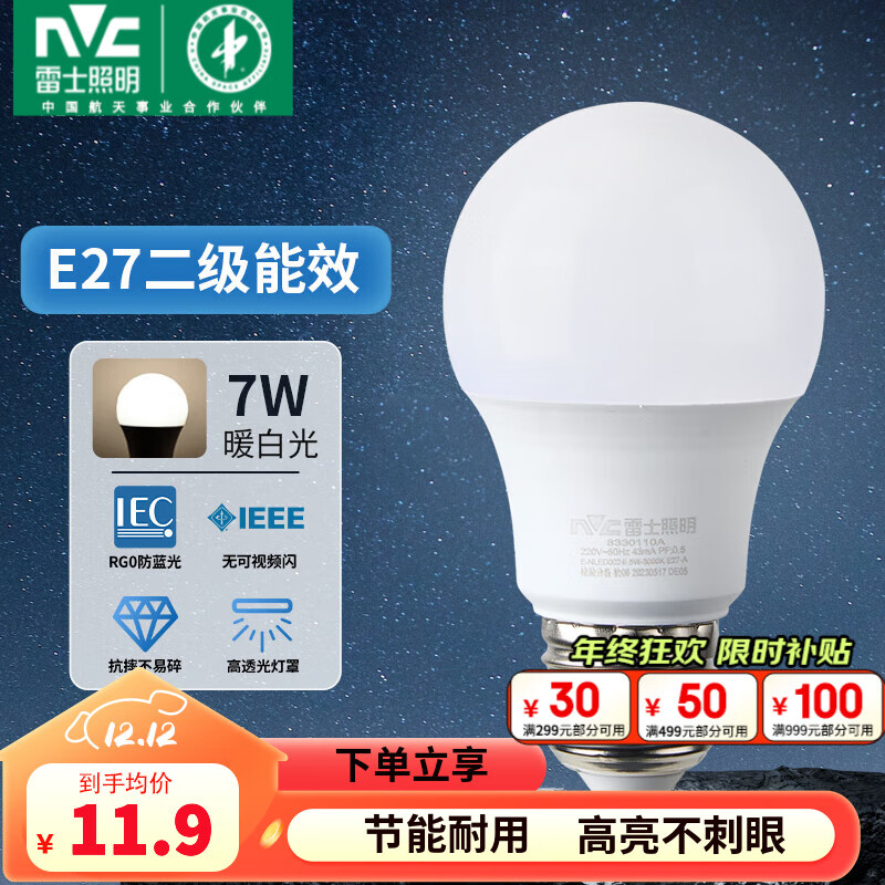 雷士照明 NVC 雷士照明 LED灯泡 E27大螺口 7瓦 暖白 11.88元