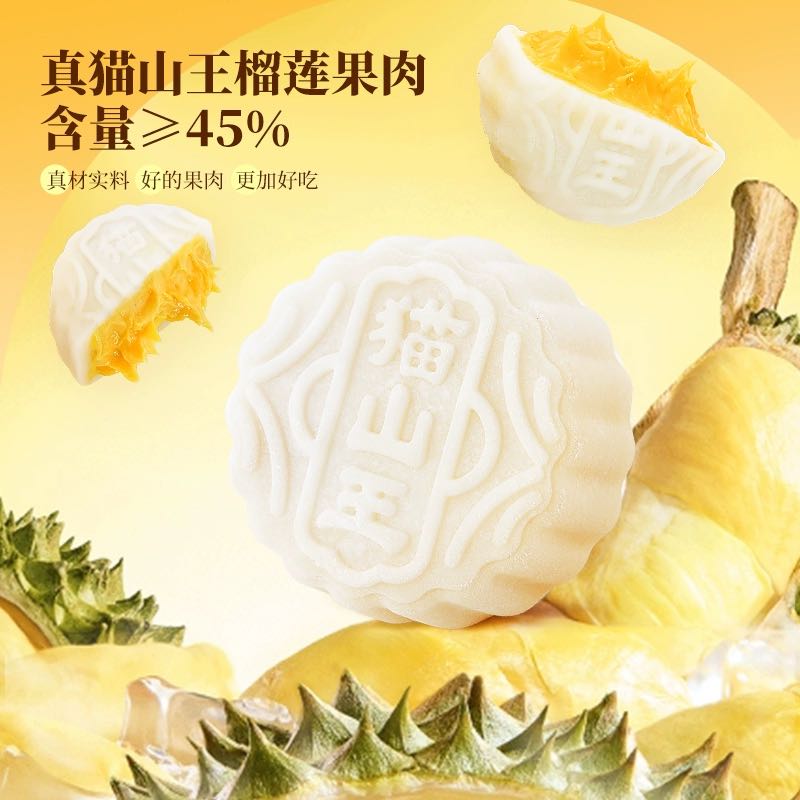 榴莲西施 猫山王榴莲冰皮月饼2025新款团购广式流心月饼中秋节送礼 59元（