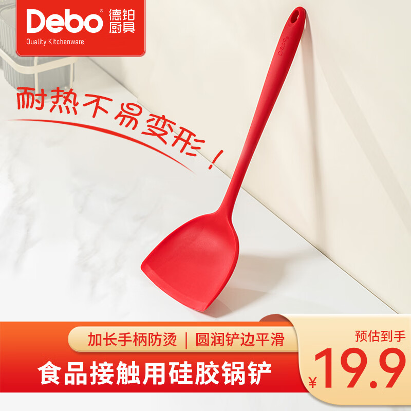 Debo德铂硅胶铲锅铲耐高温炒菜铲子家用不粘锅专用铲厨具套装汤勺 锅铲 -￥