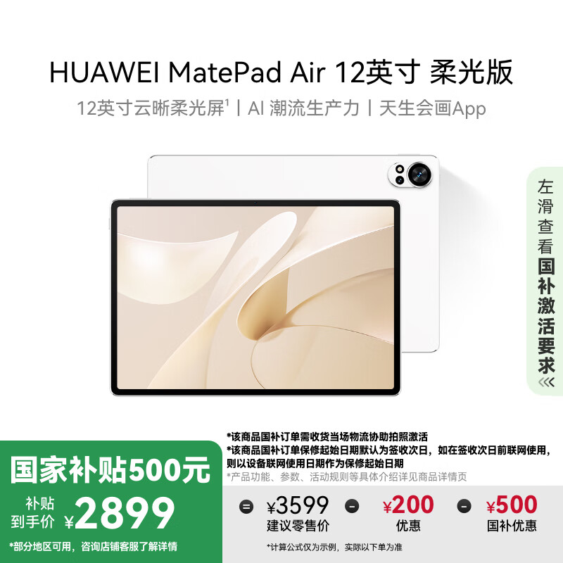 华为 HUAWEI MatePad Air 柔光版 12英寸 HarmonyOS 4.2 平板电脑（2800×1840、12GB、256GB