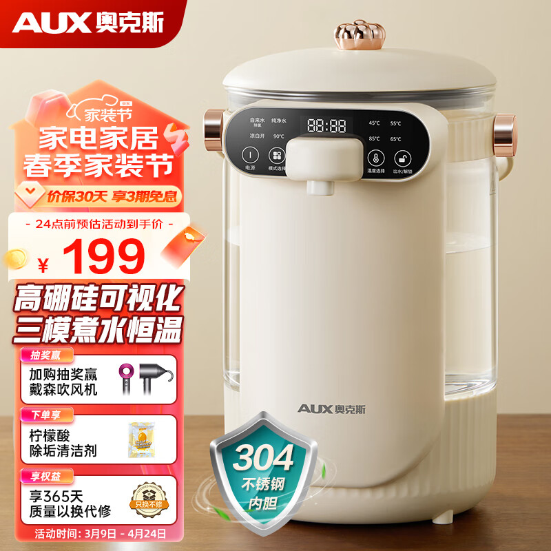 AUX 奥克斯 电水壶烧水壶 2.5 双模煮水·小皇冠 HX-8568 标准款304不锈钢 199元（