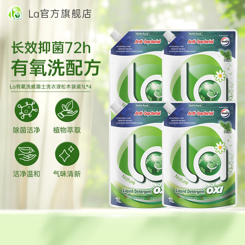 移动端、京东百亿补贴：威露士 洗衣液 洁净除菌除螨 8斤(1L*4袋) 松木香 49.4
