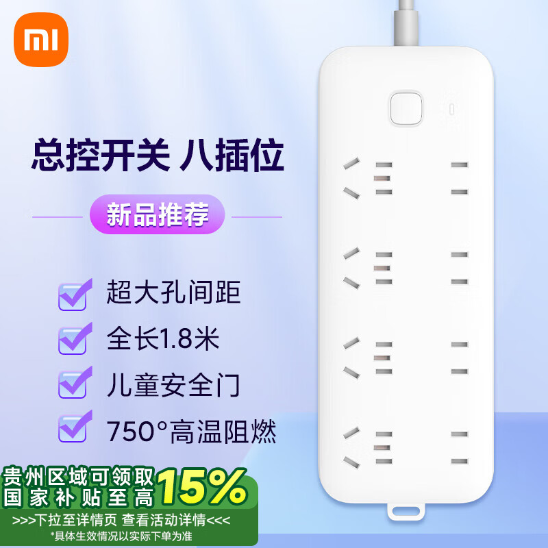 Xiaomi 小米 插线板8位总控版 1.8m ￥34.73