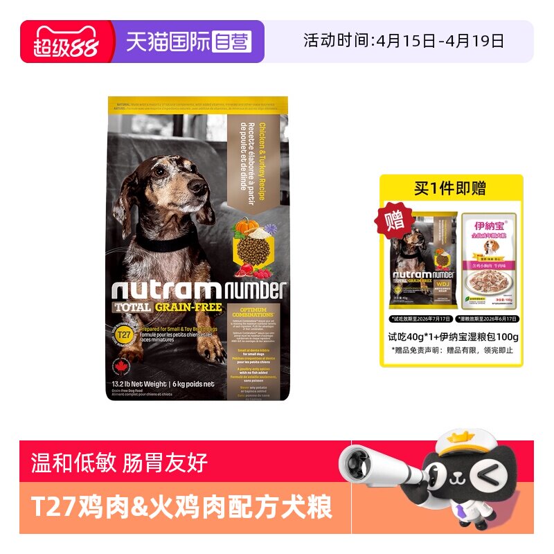 纽顿 T27鸡肉火鸡肉小型犬无谷狗粮 5kg 258.5元（淘金币226.5）