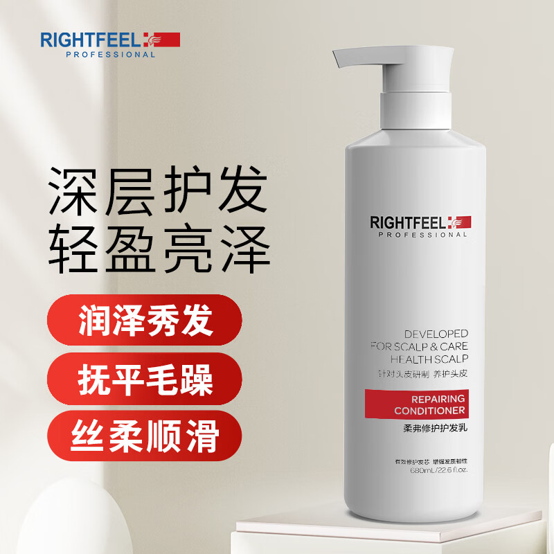 柔弗 RIGHTFEEL 修护护发乳680ml抚平毛躁改善分叉染烫受损发质呵护发丝护发素