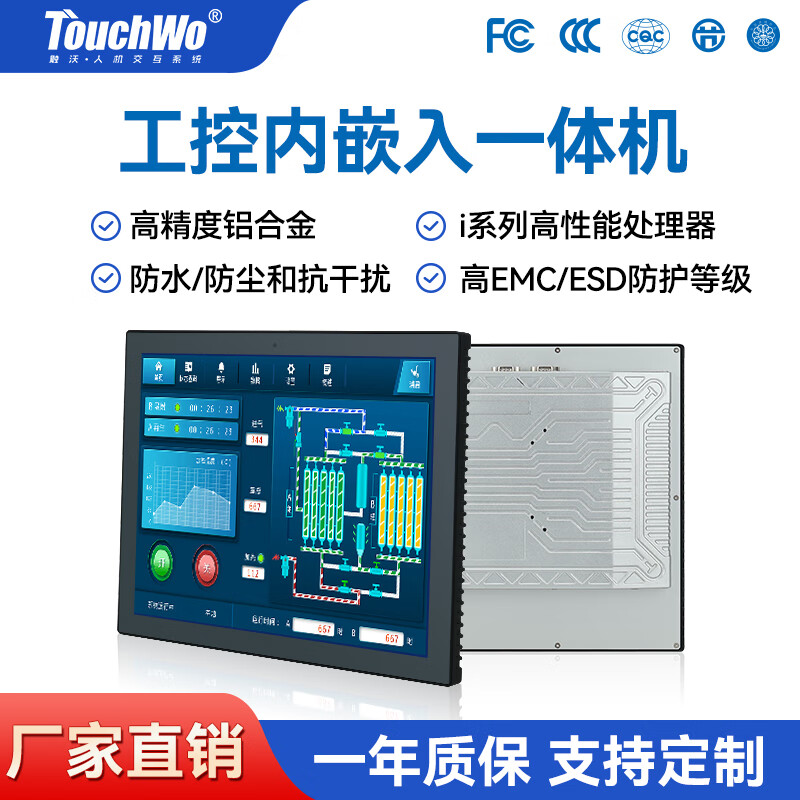 TouchWo 触沃 全封闭工控一体机触摸屏 电容工业触控一体机15英寸显示器 数控