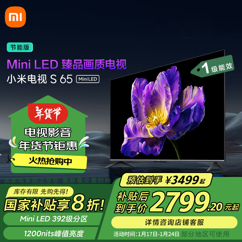 小米 Xiaomi 电视S65 Mini LED 4GB+64GB澎湃OS L65MA-SPL ￥2788