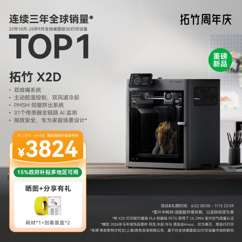 Bambu Lab 高速智能AI监测 3D打印机 4499元