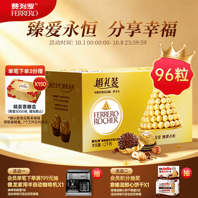 费列罗 榛果威化巧克力 96粒 1.2kg 礼盒装 239元 - 线报酷