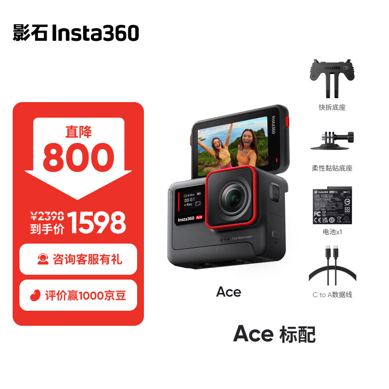 Insta360 影石 Ace 运动相机 ￥1598