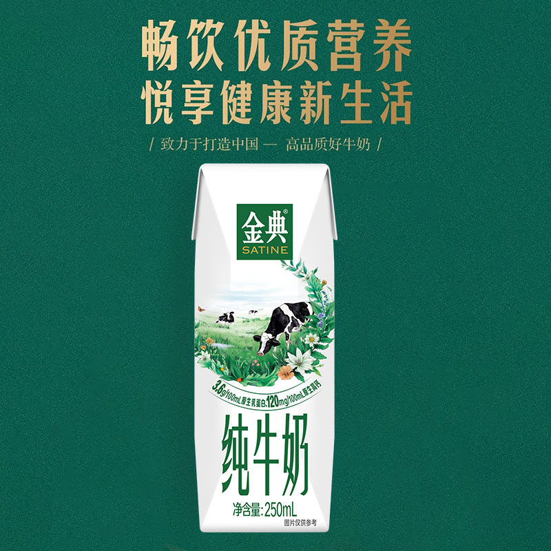 金典 纯牛奶整箱优质蛋白高钙学生家庭早餐囤货250ml*24盒 45.82元