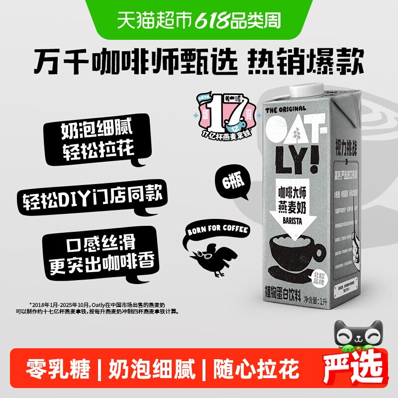 移动端：噢麦力 咖啡大师燕麦奶 93元（淘金币可抵5.8元起）